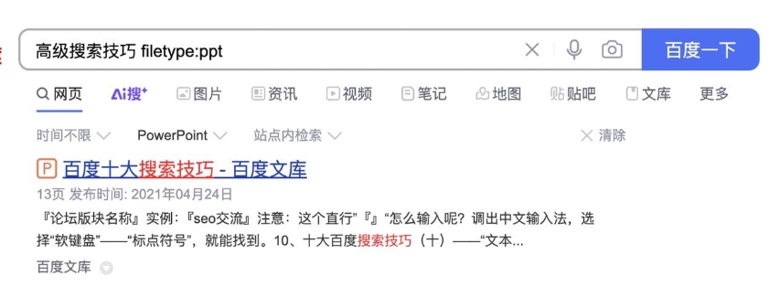 在搜索引擎中搜索大学课件的技巧
